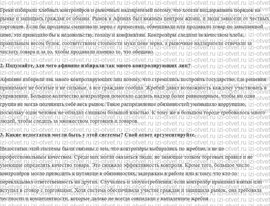 ГДЗ по истории 5 класс Мединский, Чубарьян § 26. Древние Афины рисунок 3