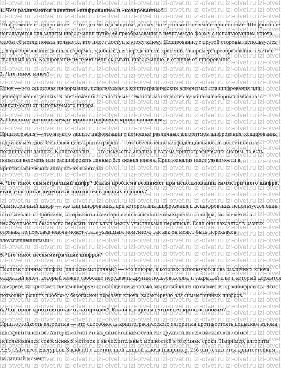 ГДЗ по информатике 10 класс Поляков, Еремин §78. Шифрование рисунок 1