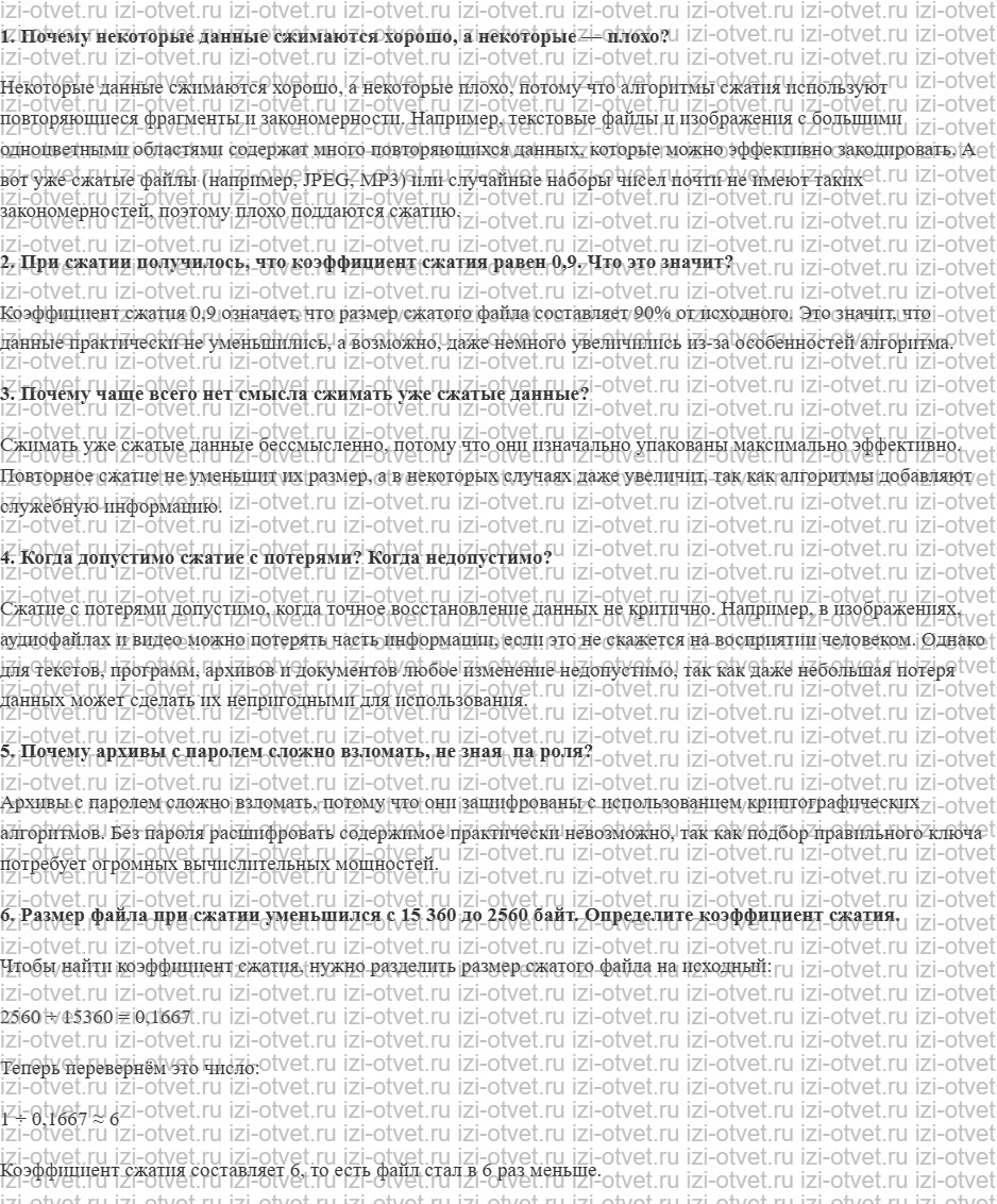 ГДЗ по информатике 7 класс Поляков, Еремин §5. Сжатие данных рисунок 1
