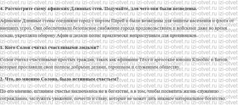 ГДЗ по истории 5 класс Мединский, Чубарьян § 29. Афинская демократия рисунок 2