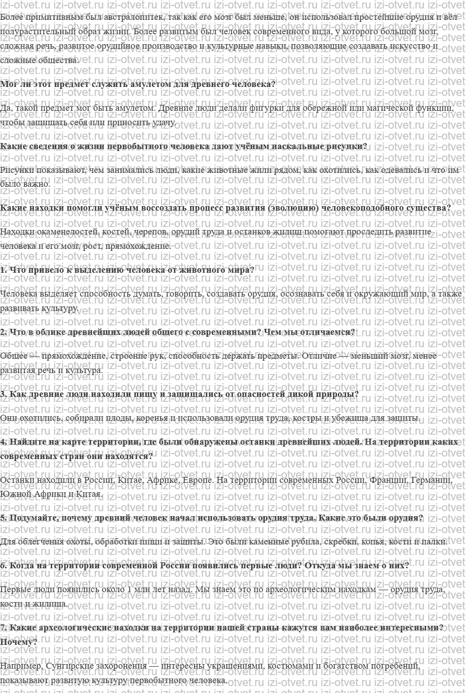 ГДЗ по истории 5 класс Мединский, Чубарьян § 1. Древнейшие люди рисунок 2