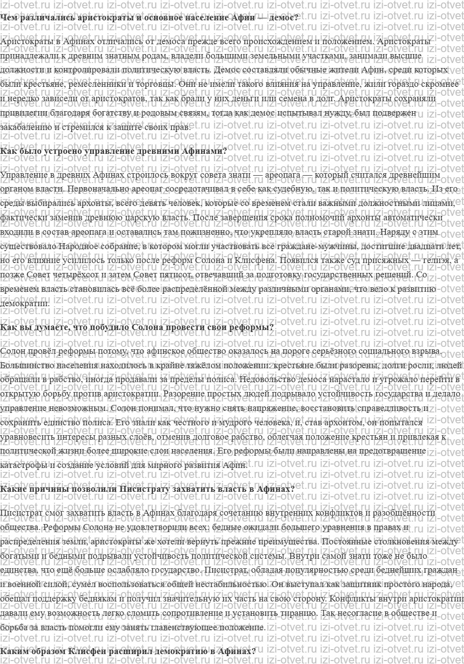 ГДЗ по истории 5 класс Мединский, Чубарьян § 26. Древние Афины рисунок 1