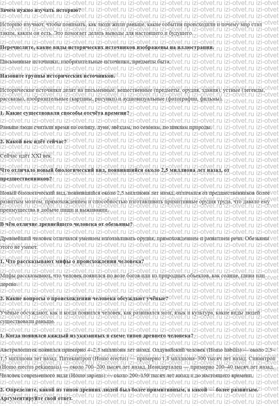 ГДЗ по истории 5 класс Мединский, Чубарьян § 1. Древнейшие люди рисунок 1