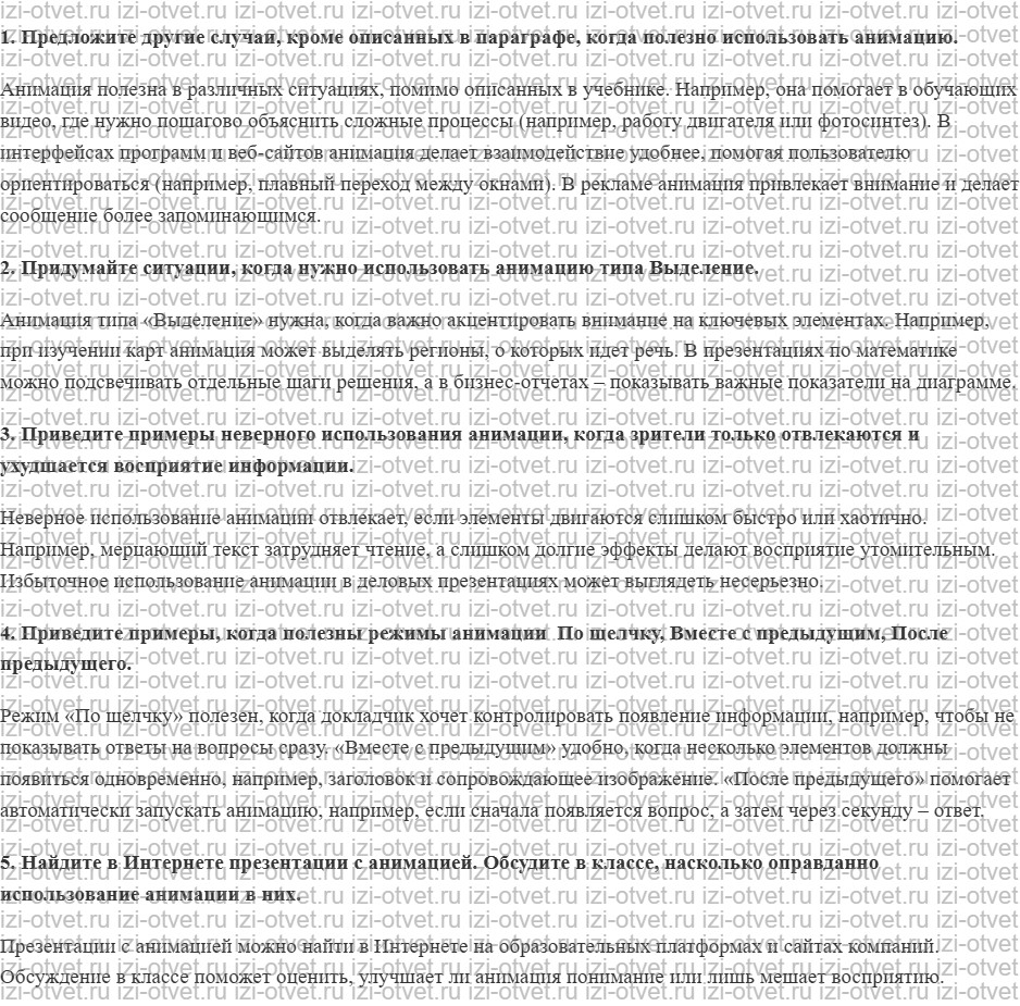 ГДЗ по информатике 7 класс Поляков, Еремин §31. Анимация рисунок 1