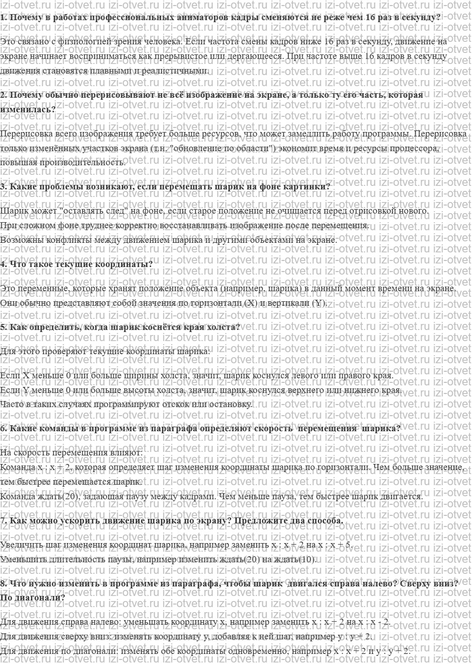 ГДЗ по информатике 7 класс Поляков, Еремин §37. Анимация рисунок 1