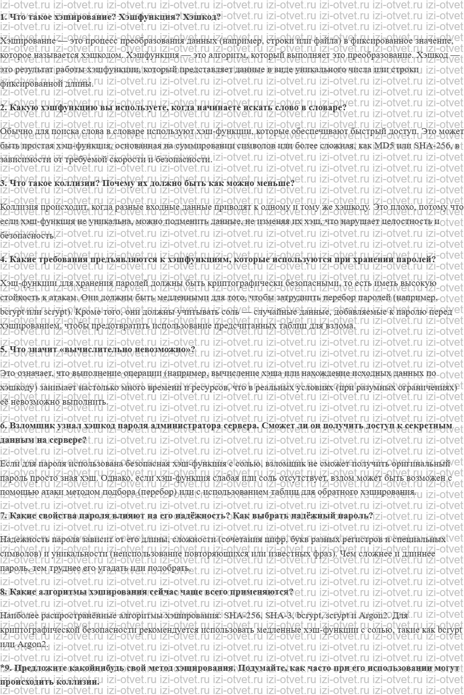 ГДЗ по информатике 10 класс Поляков, Еремин §79. Хэширование и пароли рисунок 1