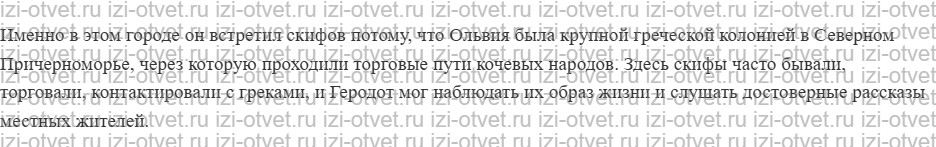 ГДЗ по истории 5 класс Мединский, Чубарьян § 25. Северное Причерноморье рисунок 2