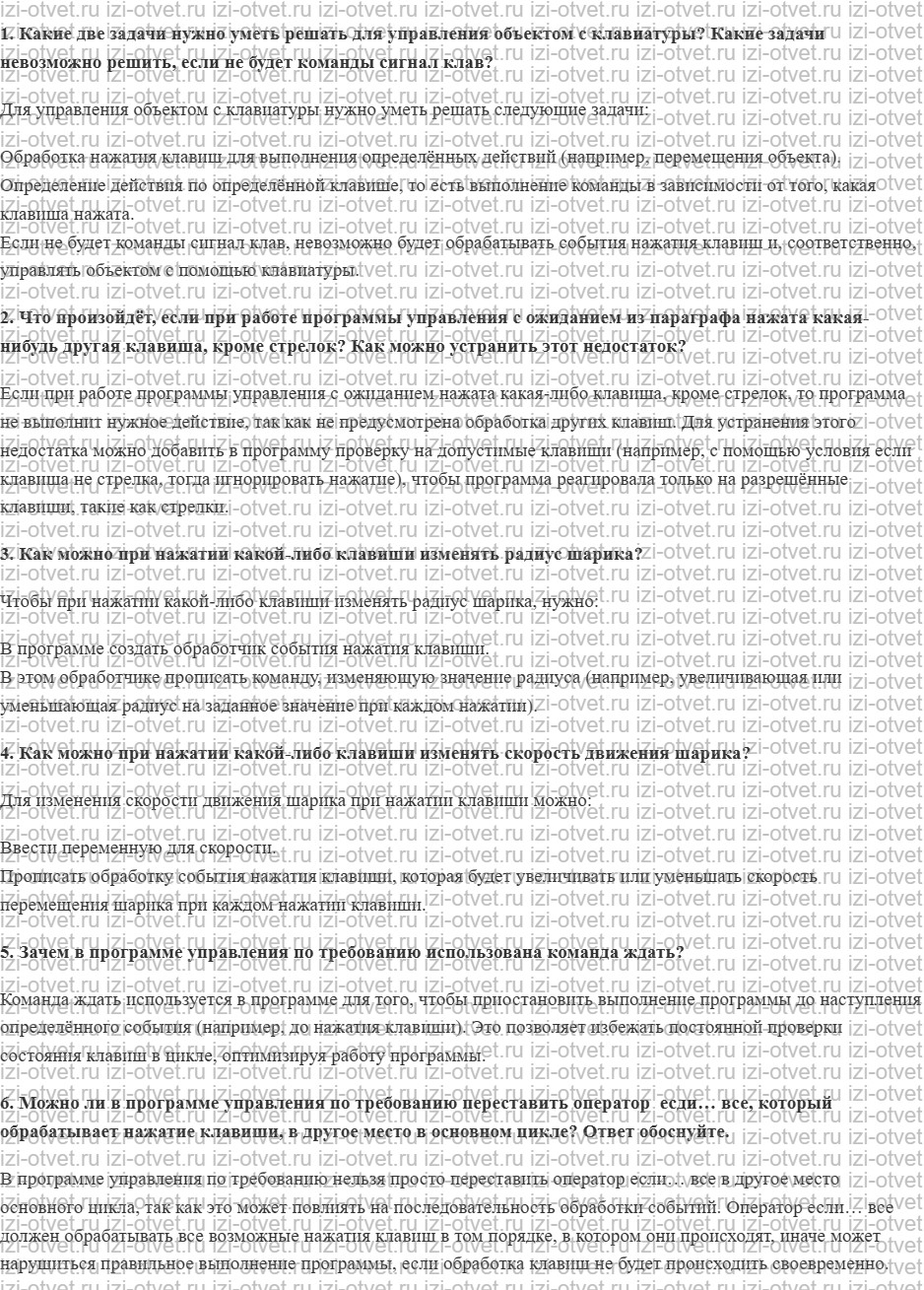 ГДЗ по информатике 7 класс Поляков, Еремин §38. Управление с помощью клавиатуры рисунок 1