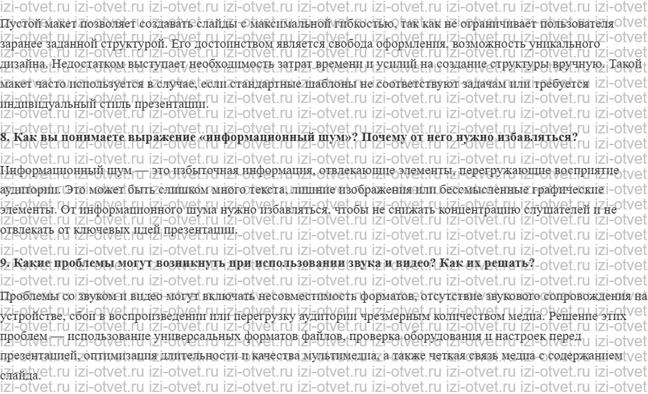 ГДЗ по информатике 7 класс Поляков, Еремин §30. Компьютерные презентации рисунок 2