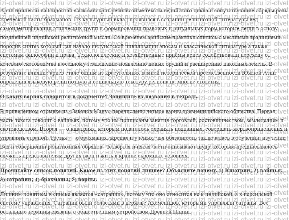 ГДЗ по истории 5 класс Мединский, Чубарьян § 17. Древняя Индия рисунок 3