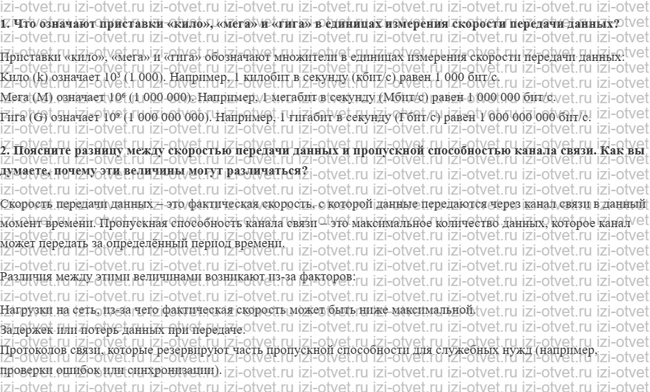 ГДЗ по информатике 7 класс Поляков, Еремин §14. Передача данных рисунок 1