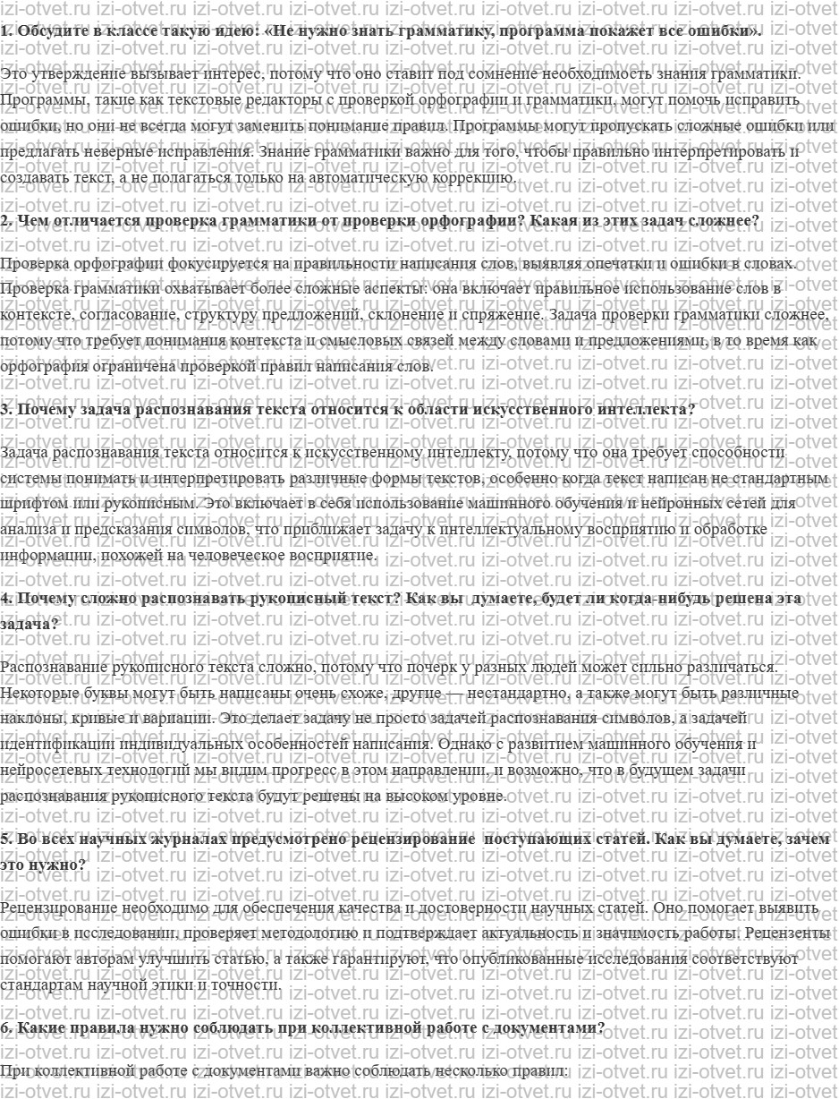 ГДЗ по информатике 7 класс Поляков, Еремин §25. Подготовка электронных документов рисунок 1