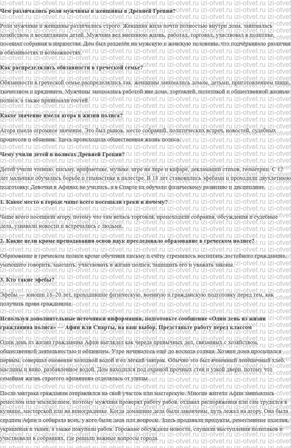 ГДЗ по истории 5 класс Мединский, Чубарьян § 31. Повседневная жизнь древних греков рисунок 1