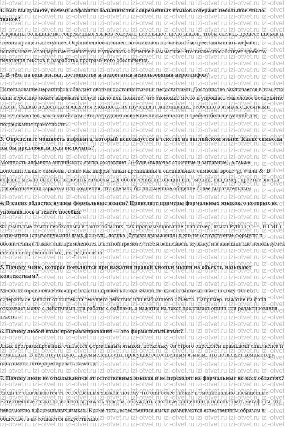 ГДЗ по информатике 7 класс Поляков, Еремин §11. Язык — средство кодирования рисунок 1