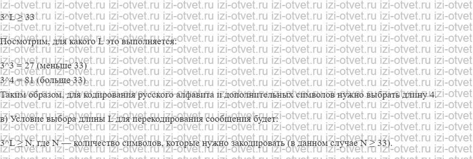 ГДЗ по информатике 7 класс Поляков, Еремин §12. Двоичное кодирование рисунок 2