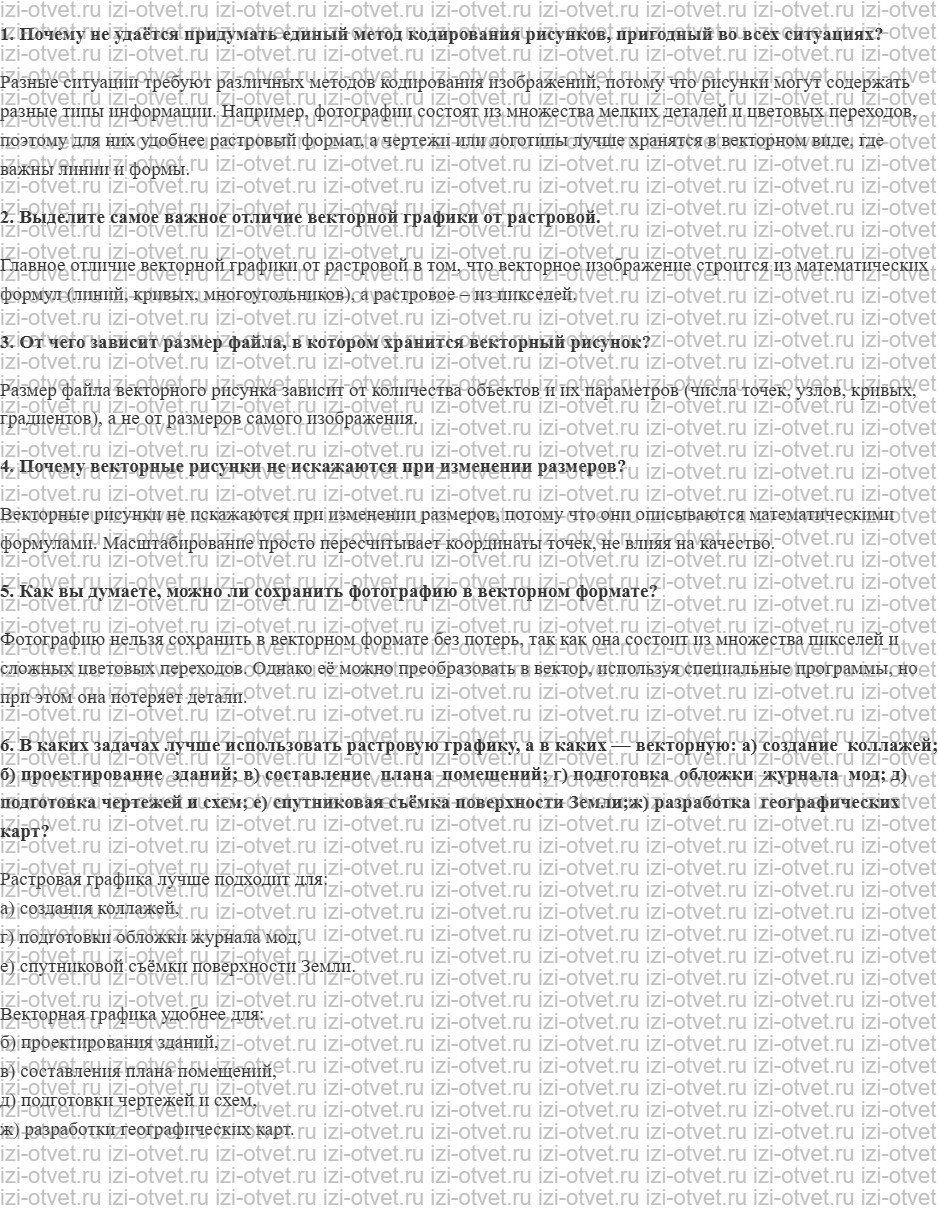 ГДЗ по информатике 7 класс Поляков, Еремин §18. Кодирование рисунков: другие методы рисунок 1