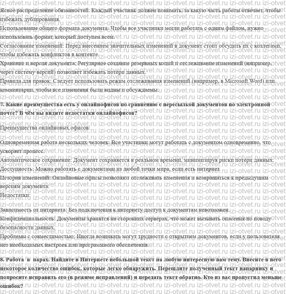 ГДЗ по информатике 7 класс Поляков, Еремин §25. Подготовка электронных документов рисунок 2