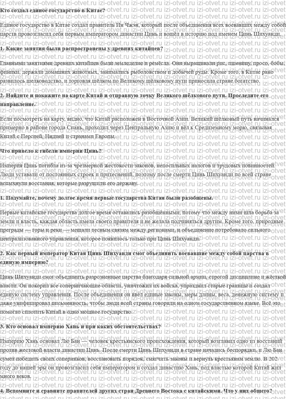 ГДЗ по истории 5 класс Мединский, Чубарьян § 18. Древний Китай рисунок 1