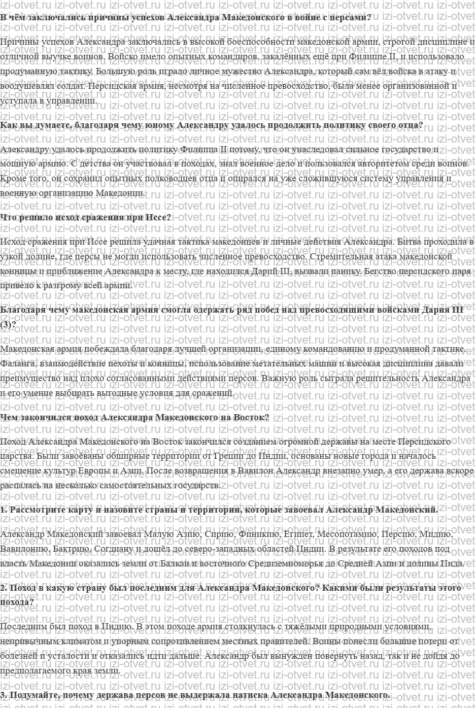 ГДЗ по истории 5 класс Мединский, Чубарьян § 36. Походы Александра Македонского на Восток рисунок 1
