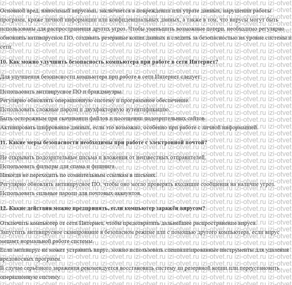 ГДЗ по информатике 10 класс Поляков, Еремин §77. Защита от вредоносных программ рисунок 2