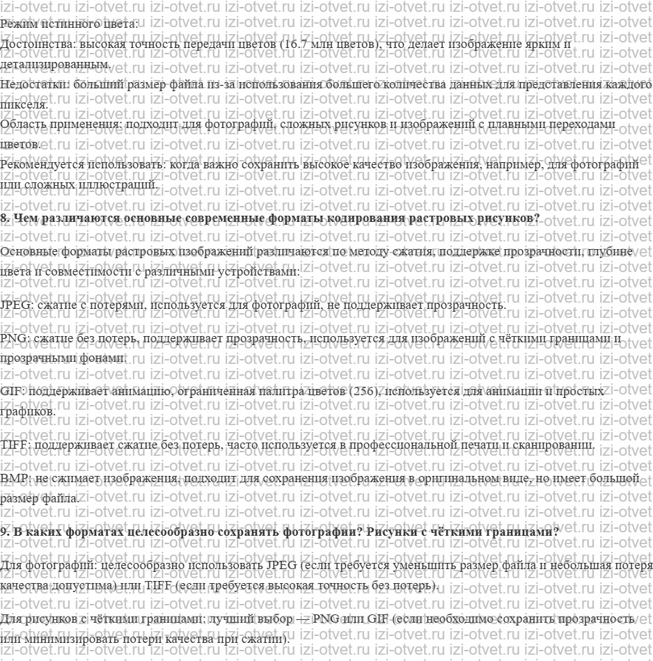 ГДЗ по информатике 7 класс Поляков, Еремин §17. Кодирование рисунков: растровый метод рисунок 2