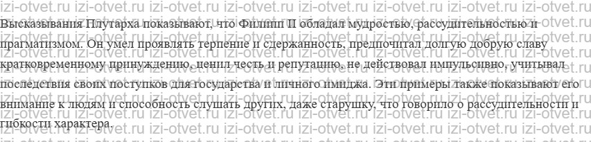 ГДЗ по истории 5 класс Мединский, Чубарьян § 35. Ослабление Эллады. Возвышение Македонии рисунок 2