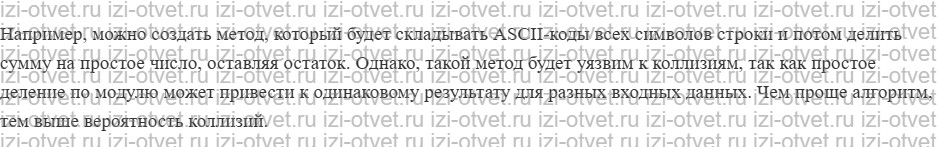 ГДЗ по информатике 10 класс Поляков, Еремин §79. Хэширование и пароли рисунок 2