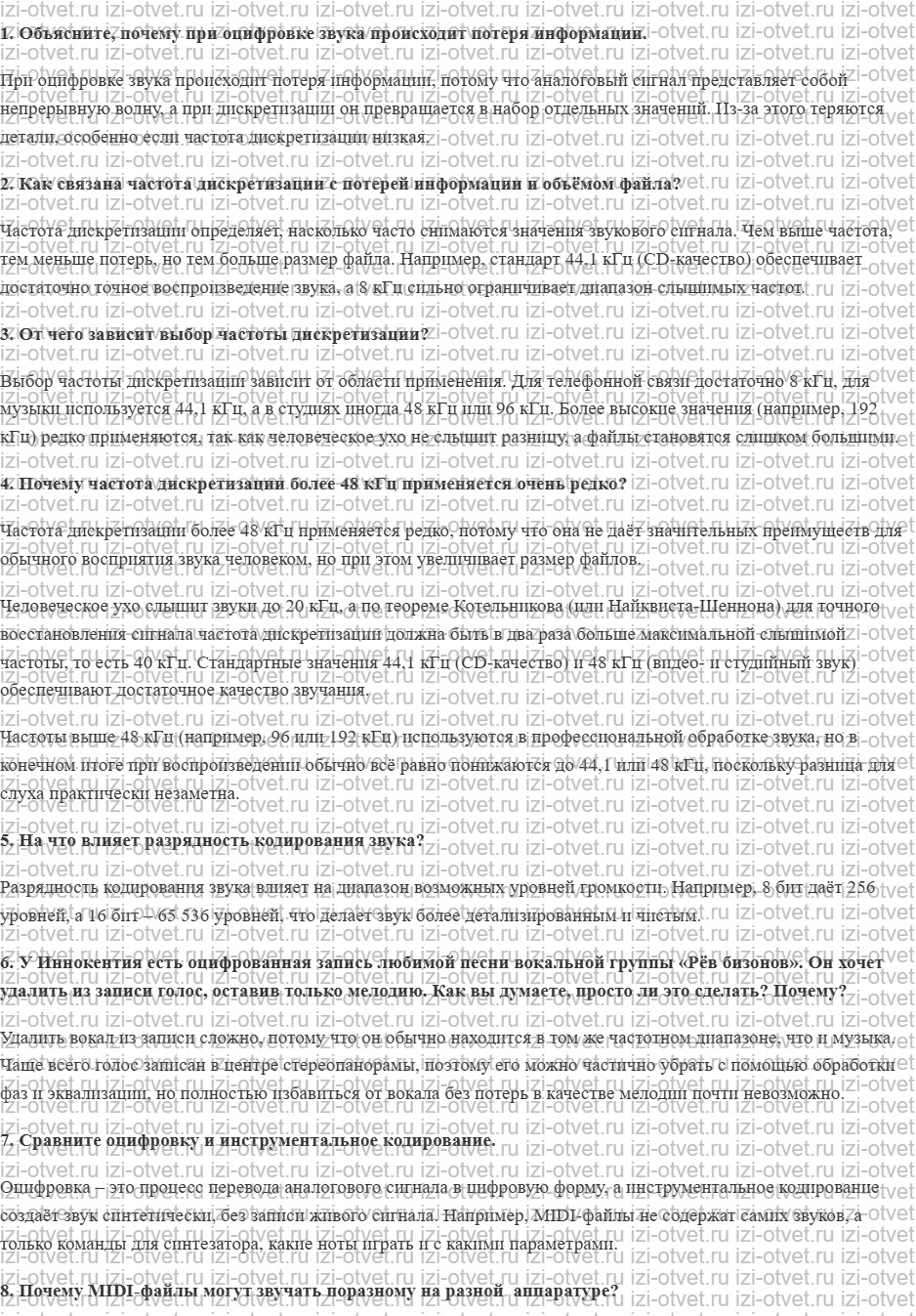 ГДЗ по информатике 7 класс Поляков, Еремин §19. Кодирование звука и вид рисунок 1