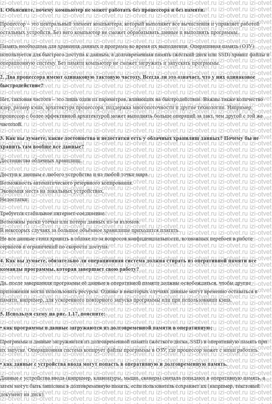 ГДЗ по информатике 7 класс Поляков, Еремин §2. Как устроен компьютер рисунок 1