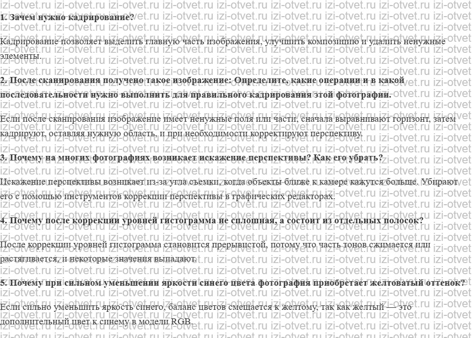 ГДЗ по информатике 7 класс Поляков, Еремин §28. Обработка фотографий рисунок 1