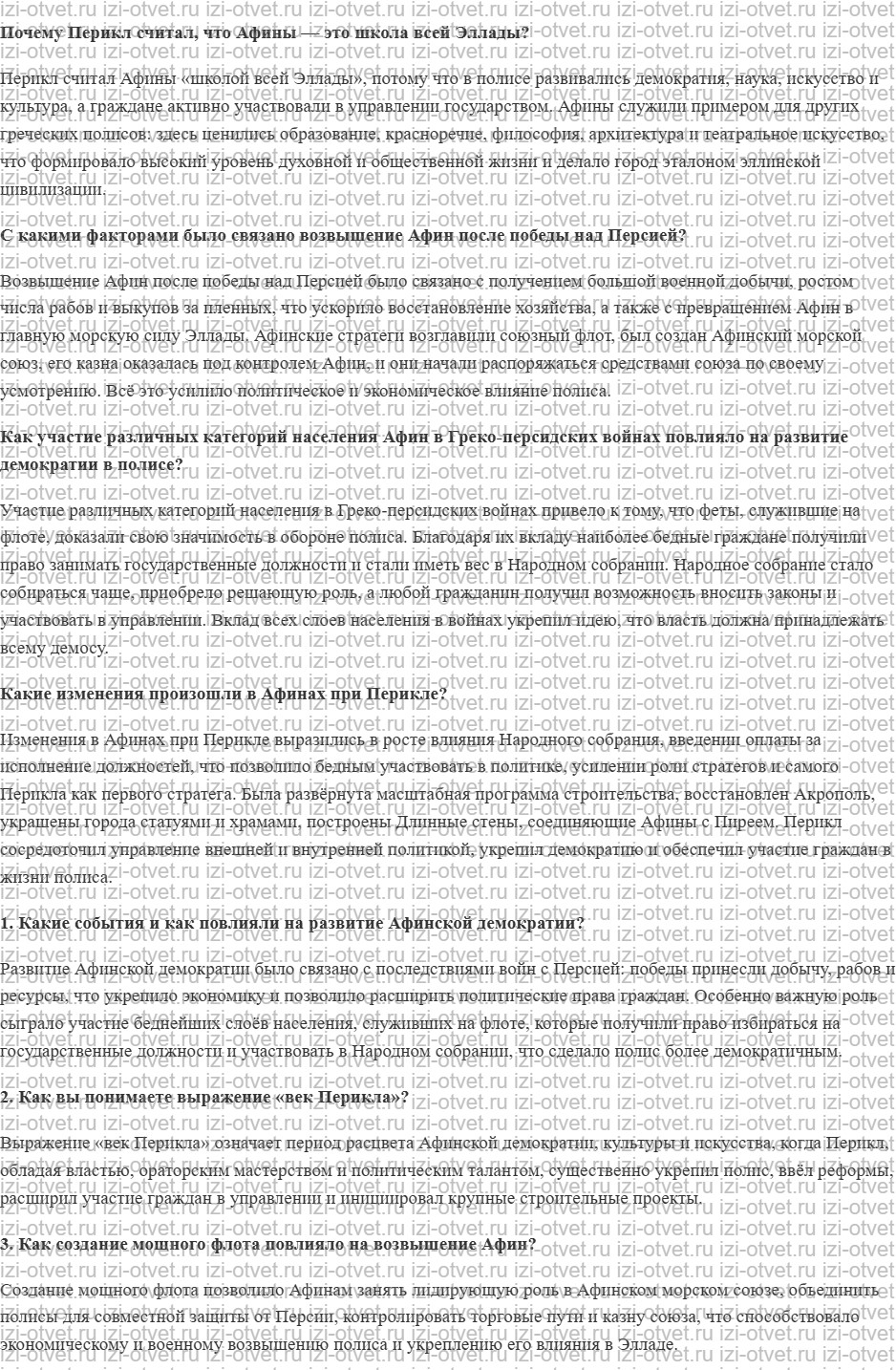 ГДЗ по истории 5 класс Мединский, Чубарьян § 29. Афинская демократия рисунок 1