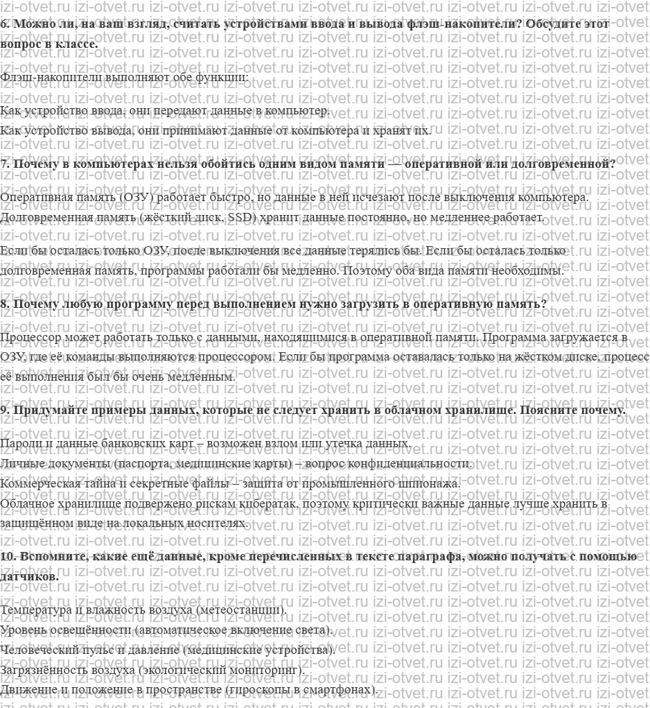 ГДЗ по информатике 7 класс Поляков, Еремин §2. Как устроен компьютер рисунок 2