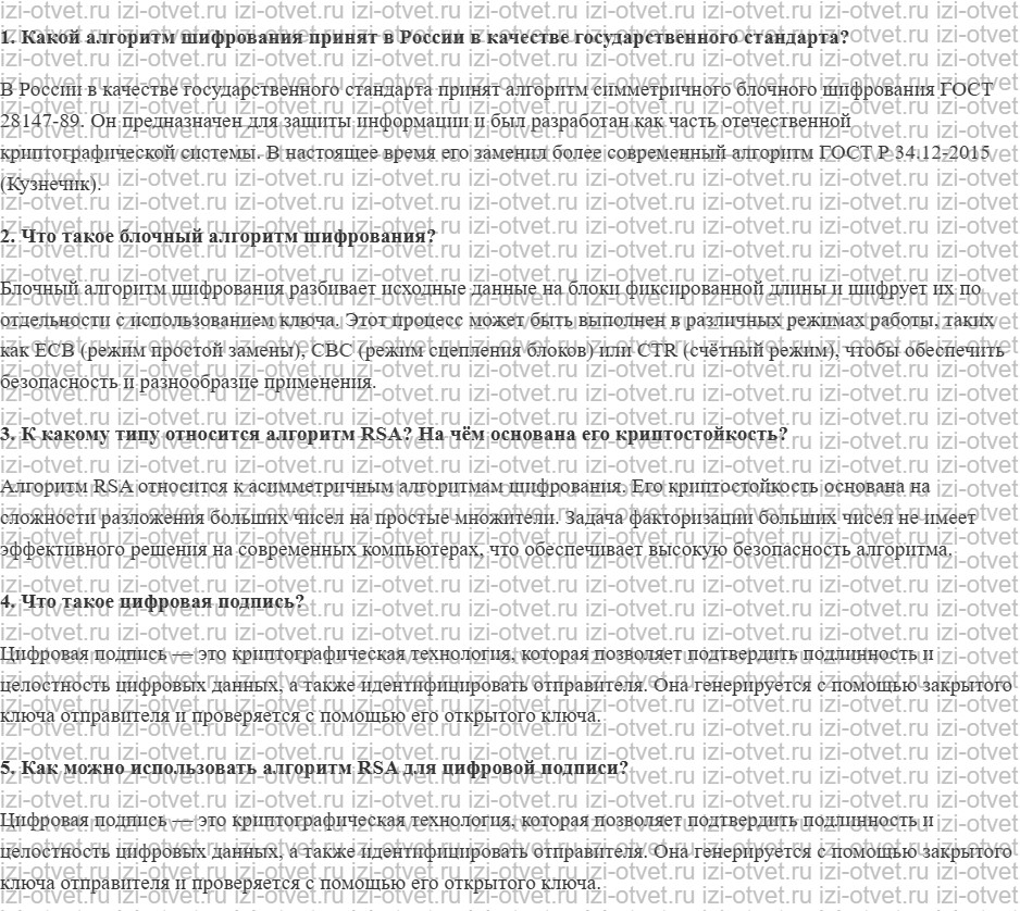 ГДЗ по информатике 10 класс Поляков, Еремин §80. Современные алгоритмы шифрования рисунок 1