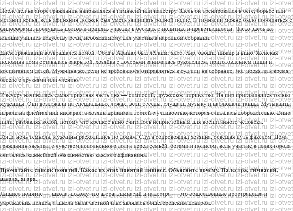 ГДЗ по истории 5 класс Мединский, Чубарьян § 31. Повседневная жизнь древних греков рисунок 2