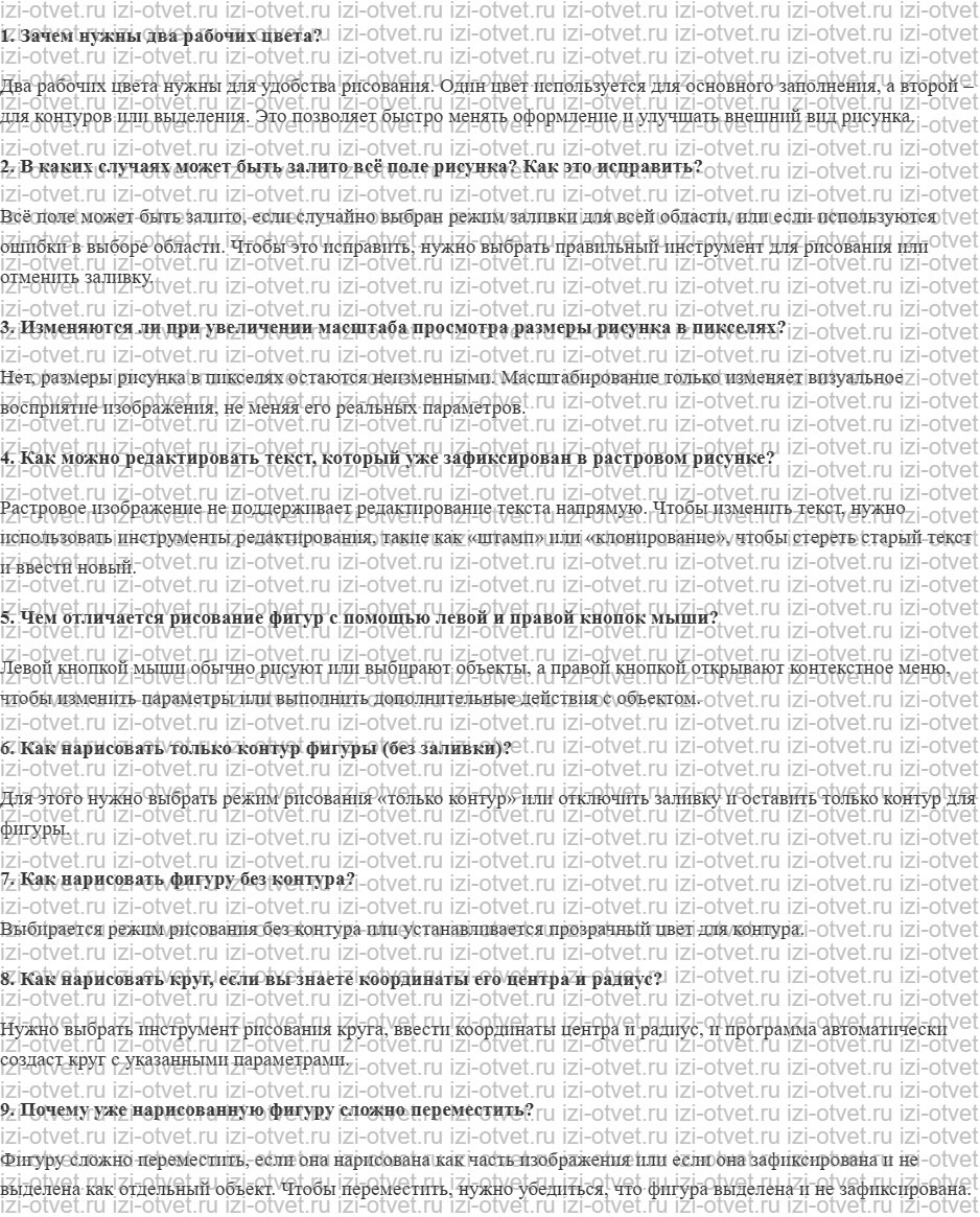 ГДЗ по информатике 7 класс Поляков, Еремин §26. Растровый графический редактор рисунок 1
