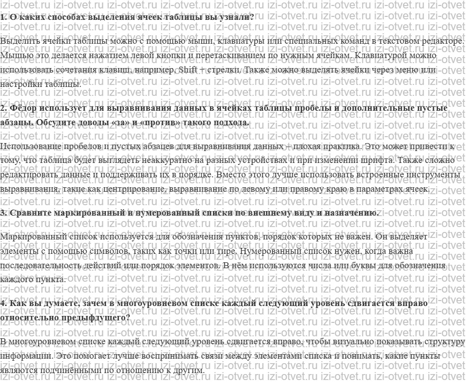 ГДЗ по информатике 7 класс Поляков, Еремин §23. Таблицы и списки рисунок 1