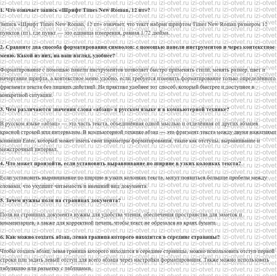 ГДЗ по информатике 7 класс Поляков, Еремин §21. Форматирование документов рисунок 1