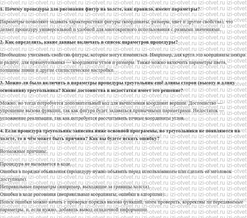 ГДЗ по информатике 7 класс Поляков, Еремин §35. Вспомогательные алгоритмы рисунок 1