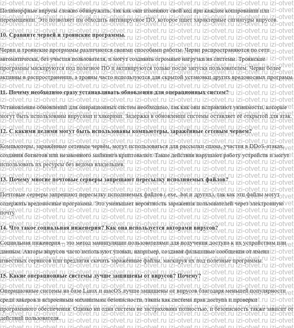 ГДЗ по информатике 10 класс Поляков, Еремин §76. Вредоносные программы рисунок 2