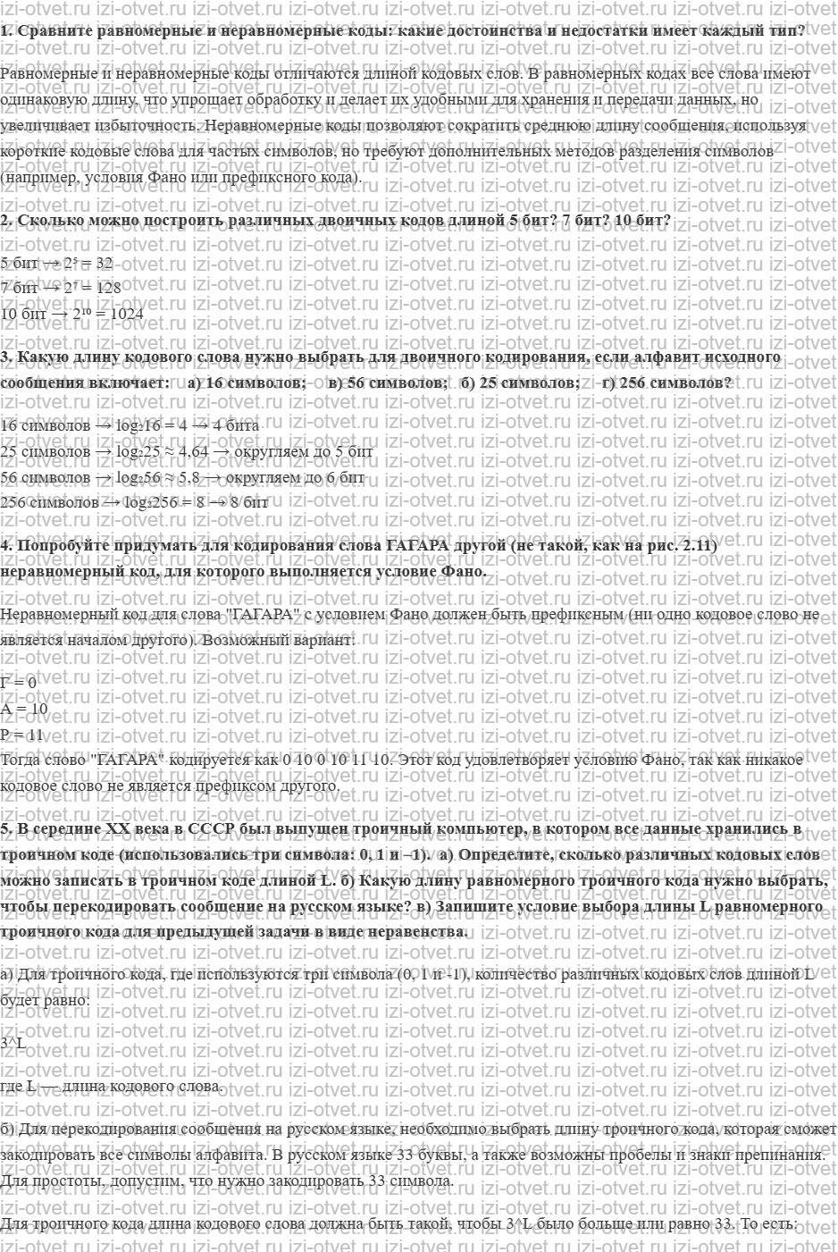 ГДЗ по информатике 7 класс Поляков, Еремин §12. Двоичное кодирование рисунок 1