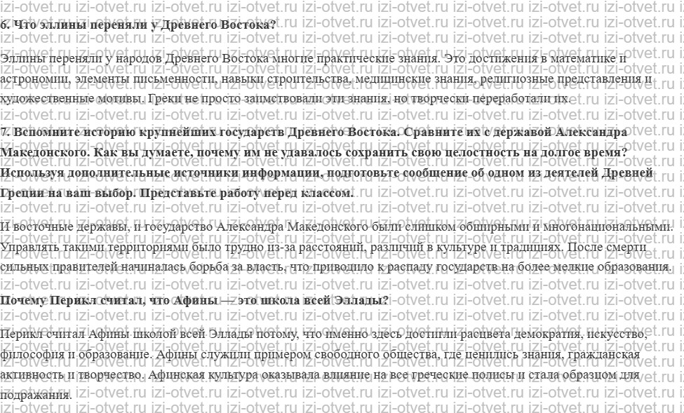 ГДЗ по истории 5 класс Мединский, Чубарьян § 37. Культура царства Птолемеев рисунок 3