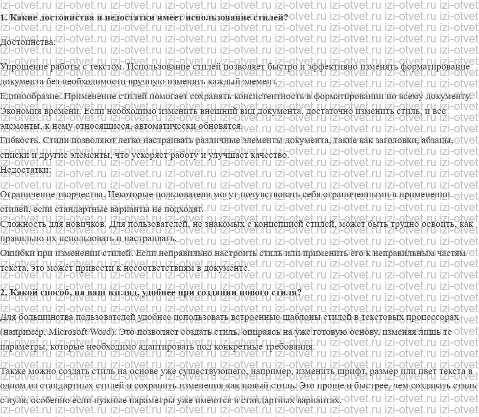 ГДЗ по информатике 7 класс Поляков, Еремин §22. Стилевое форматирование рисунок 1