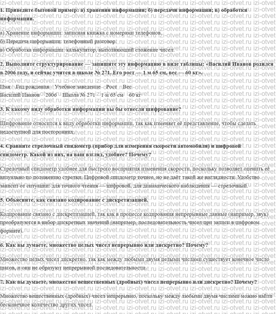 ГДЗ по информатике 7 класс Поляков, Еремин §10. Информационные процессы рисунок 1