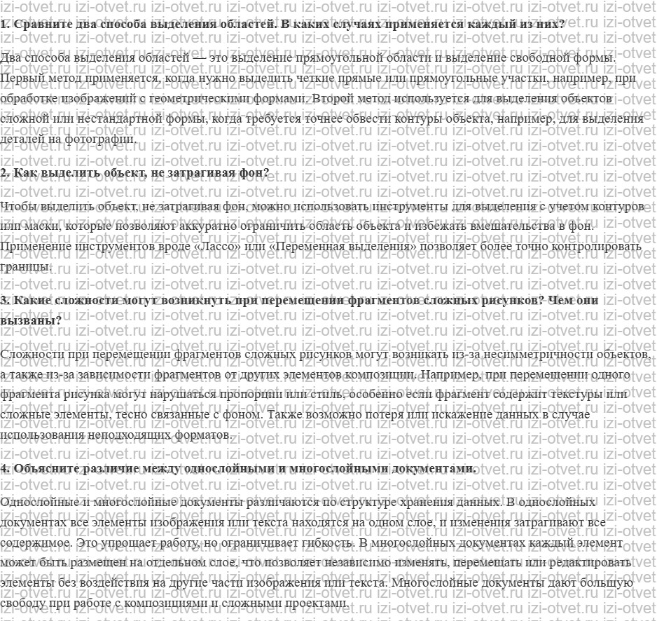 ГДЗ по информатике 7 класс Поляков, Еремин §27. Работа с фрагментами рисунок 1