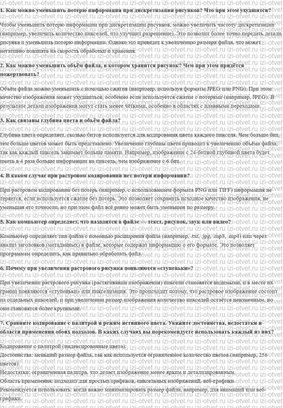 ГДЗ по информатике 7 класс Поляков, Еремин §17. Кодирование рисунков: растровый метод рисунок 1