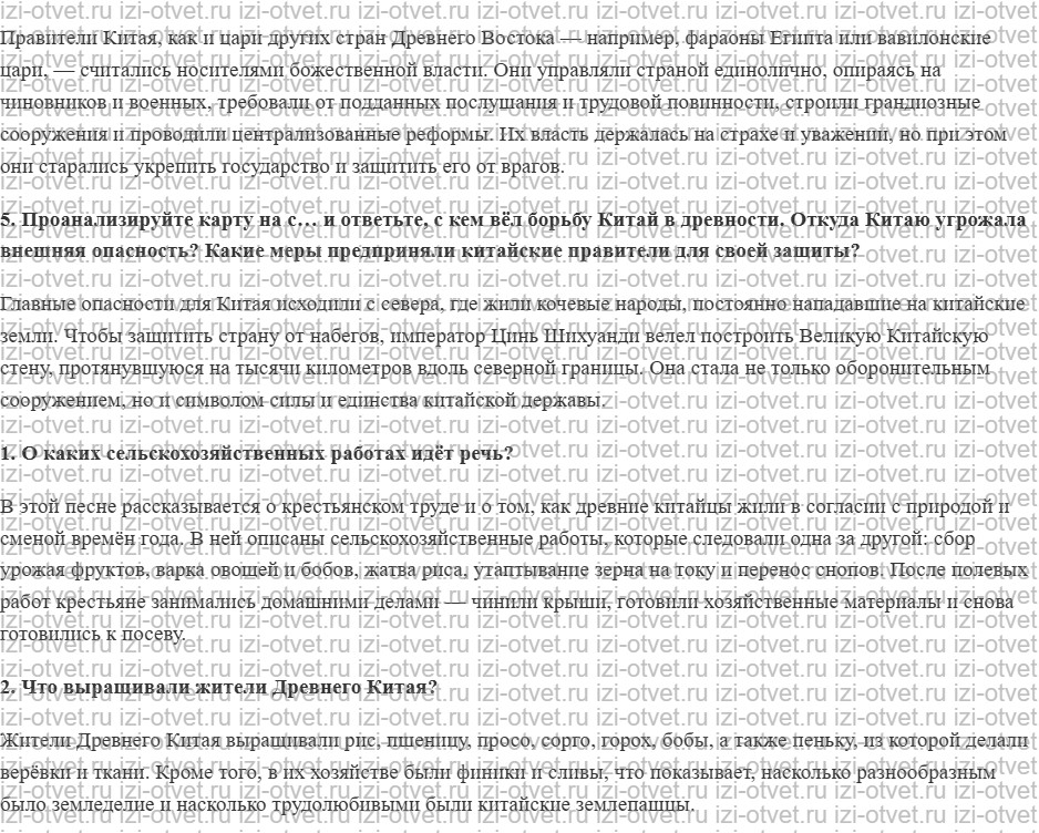 ГДЗ по истории 5 класс Мединский, Чубарьян § 18. Древний Китай рисунок 2
