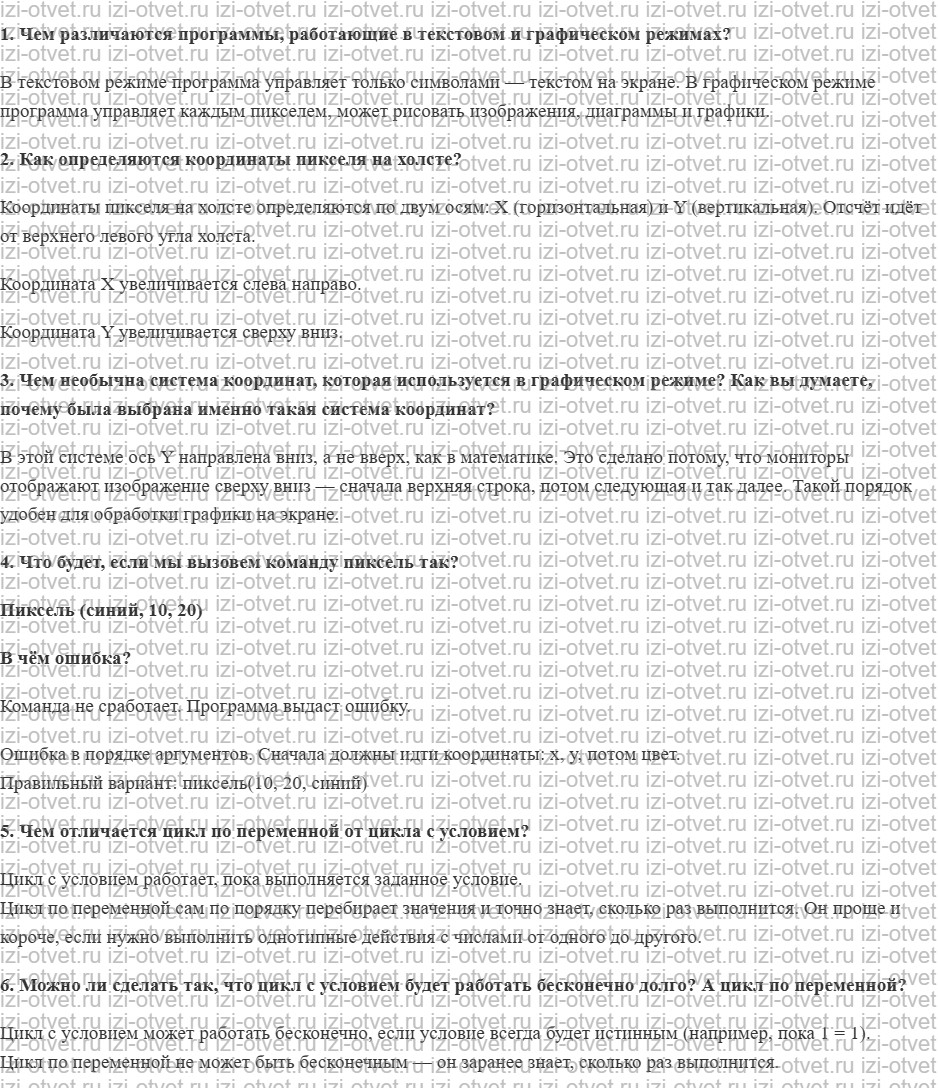 ГДЗ по информатике 7 класс Поляков, Еремин §33. Компьютерная графика рисунок 1