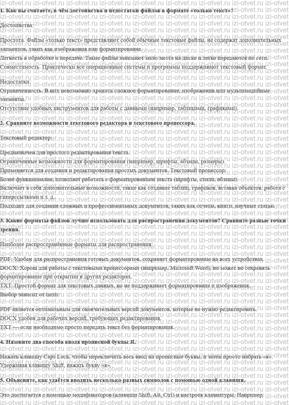 ГДЗ по информатике 7 класс Поляков, Еремин §20. Редактирование текстов рисунок 1