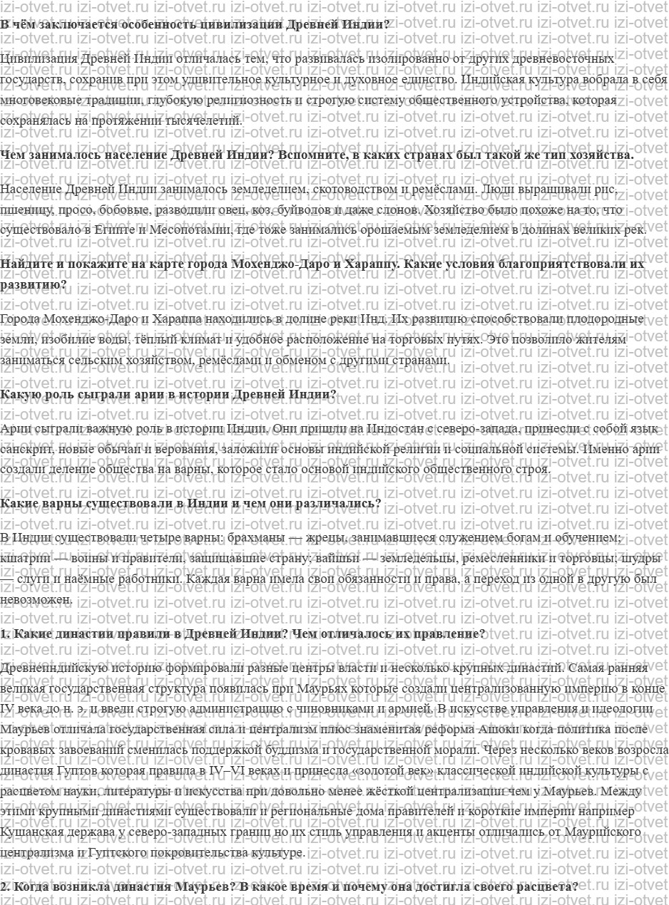 ГДЗ по истории 5 класс Мединский, Чубарьян § 17. Древняя Индия рисунок 1