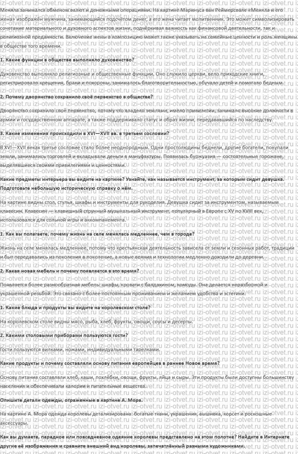 ГДЗ по истории нового времени 7 класс Мединский, Чубарьян § 5. Человек, общество, государство рисунок 2